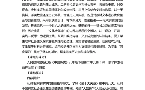 第5课艰辛探索与曲折发展（学历案）历史统编版2024八年级下册_新八下历史_00、学历案更新中