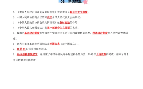 第一单元中华人民共和国的成立和巩固（知识清单）-八年级历史下册（统编版）_新八下历史_00、更新资料3月23日_第二套(4)_单元知识复习专项-U89_2025版
