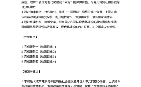 第10课改革开放和社会主义现代化建设的全面展开（学历案）_新八下历史_00、更新资料3月23日_第二套(4)_导学案_新课标资料（看这里面）