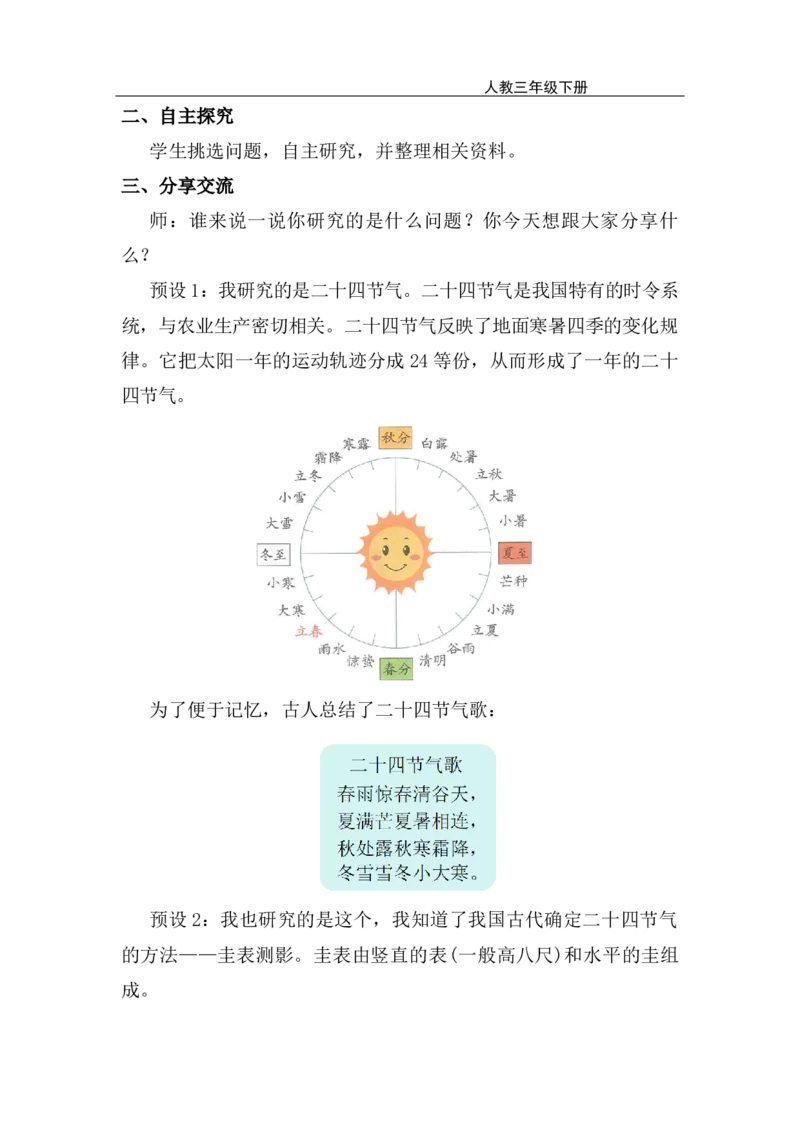 活动四小讲堂_26春人教版数学三下_00、上课课件PPT+教案第五套完整版_年、月、日的秘密_（教案）年月日的秘密