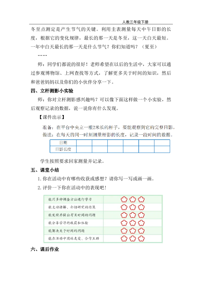 活动四小讲堂_26春人教版数学三下_00、上课课件PPT+教案第五套完整版_年、月、日的秘密_（教案）年月日的秘密