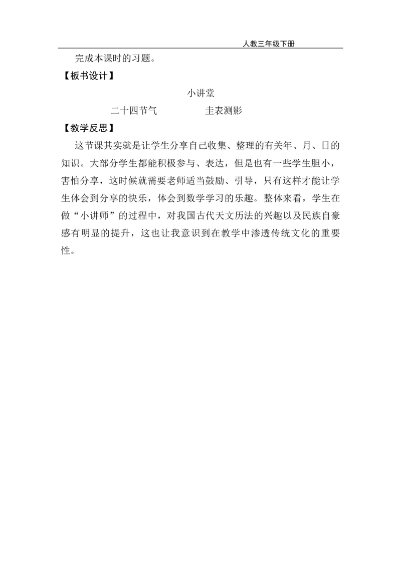活动四小讲堂_26春人教版数学三下_00、上课课件PPT+教案第五套完整版_年、月、日的秘密_（教案）年月日的秘密