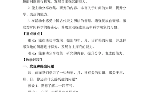 活动四小讲堂_26春人教版数学三下_00、上课课件PPT+教案第五套完整版_年、月、日的秘密_（教案）年月日的秘密