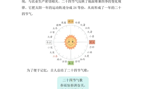 活动四小讲堂_26春人教版数学三下_00、上课课件PPT+教案第五套完整版_年、月、日的秘密_（教案）年月日的秘密