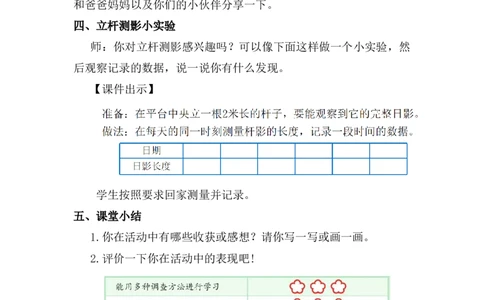 活动四小讲堂_26春人教版数学三下_00、上课课件PPT+教案第五套完整版_年、月、日的秘密_（教案）年月日的秘密