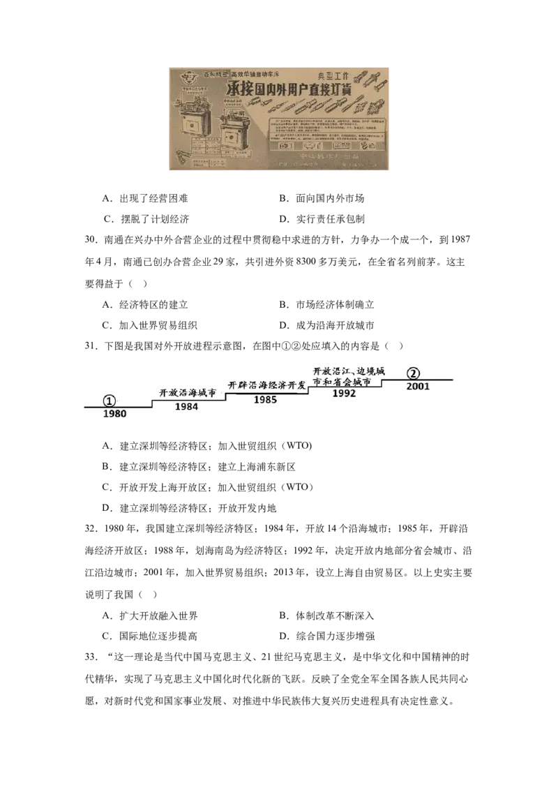 专题训练01++选择题（解题指导+典例剖析+60题精练）-2023-2024学年八年级历史下册期末满分冲刺复习攻略_新八下历史_19、赠送其它资料_旧版_12复习课件8下历史