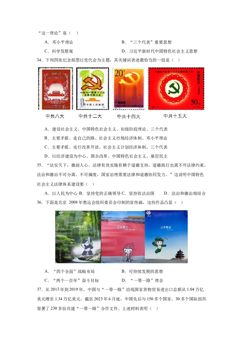 专题训练01++选择题（解题指导+典例剖析+60题精练）-2023-2024学年八年级历史下册期末满分冲刺复习攻略_新八下历史_19、赠送其它资料_旧版_12复习课件8下历史