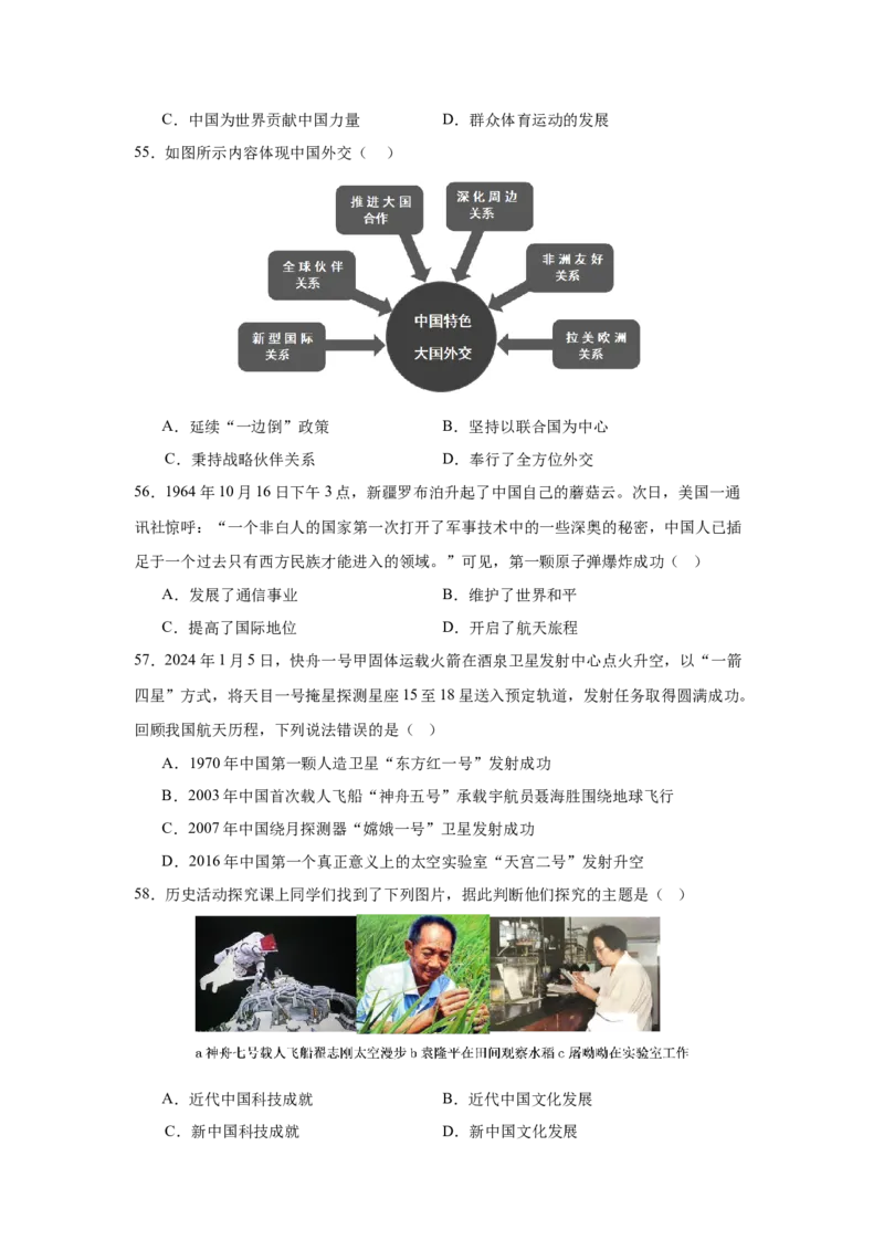 专题训练01++选择题（解题指导+典例剖析+60题精练）-2023-2024学年八年级历史下册期末满分冲刺复习攻略_新八下历史_19、赠送其它资料_旧版_12复习课件8下历史