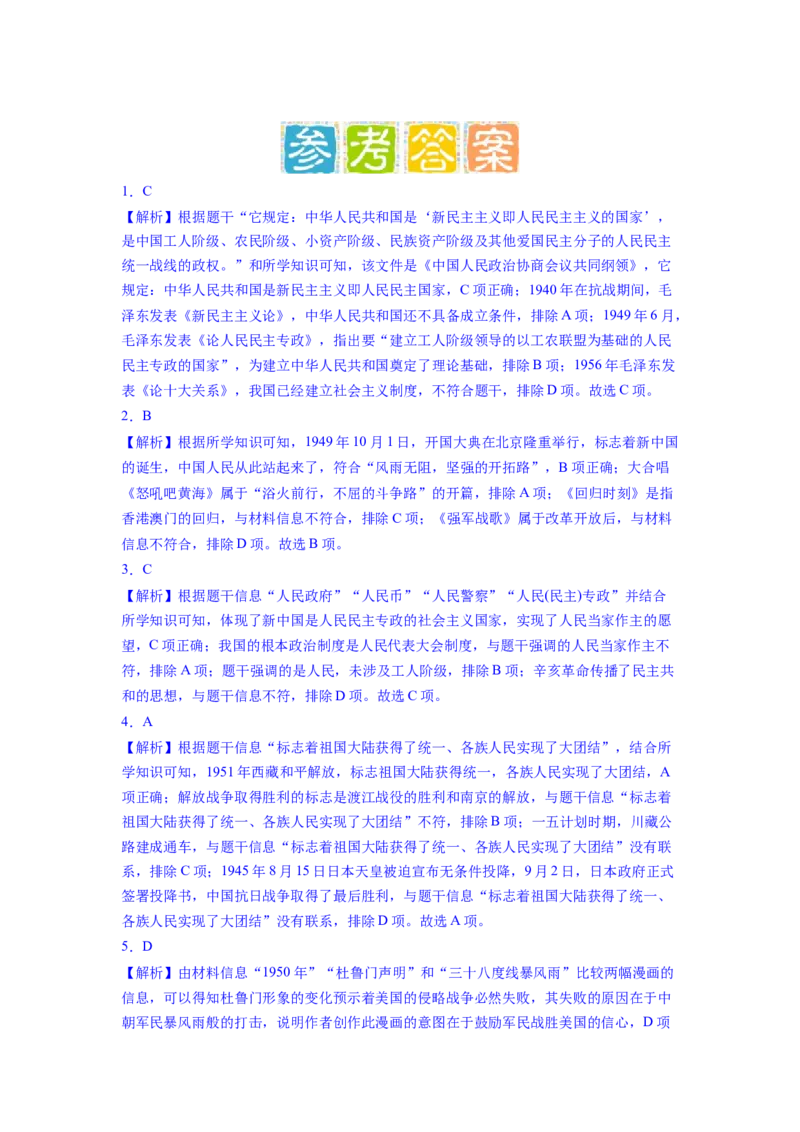 专题训练01++选择题（解题指导+典例剖析+60题精练）-2023-2024学年八年级历史下册期末满分冲刺复习攻略_新八下历史_19、赠送其它资料_旧版_12复习课件8下历史