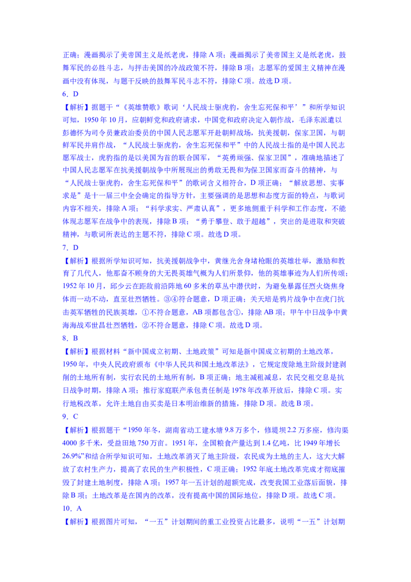 专题训练01++选择题（解题指导+典例剖析+60题精练）-2023-2024学年八年级历史下册期末满分冲刺复习攻略_新八下历史_19、赠送其它资料_旧版_12复习课件8下历史