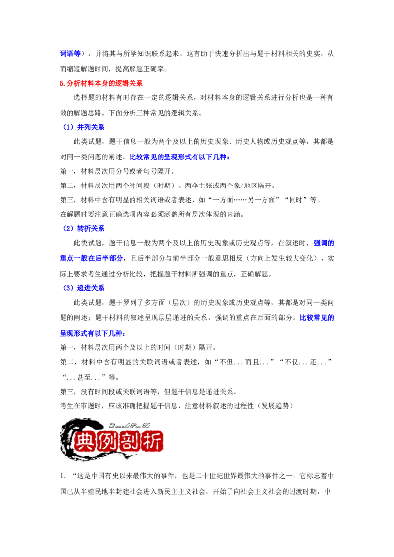 专题训练01++选择题（解题指导+典例剖析+60题精练）-2023-2024学年八年级历史下册期末满分冲刺复习攻略_新八下历史_19、赠送其它资料_旧版_12复习课件8下历史