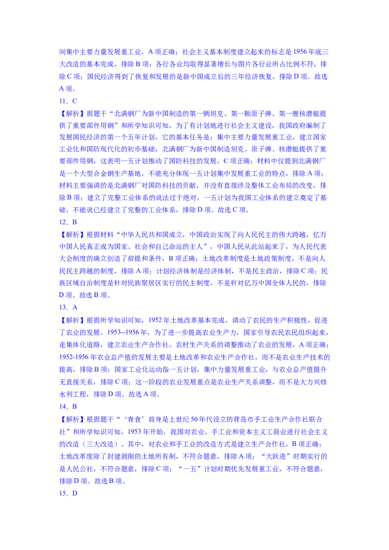 专题训练01++选择题（解题指导+典例剖析+60题精练）-2023-2024学年八年级历史下册期末满分冲刺复习攻略_新八下历史_19、赠送其它资料_旧版_12复习课件8下历史