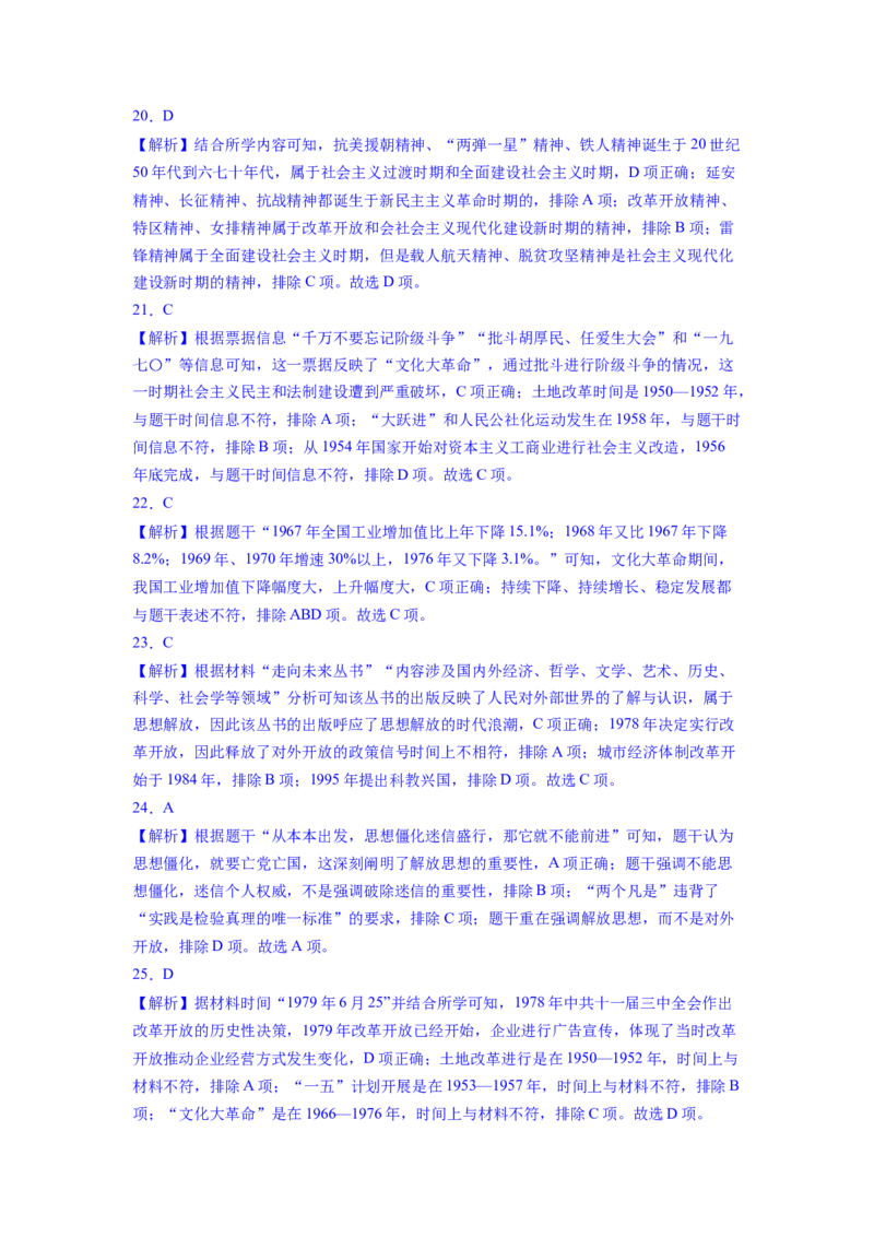 专题训练01++选择题（解题指导+典例剖析+60题精练）-2023-2024学年八年级历史下册期末满分冲刺复习攻略_新八下历史_19、赠送其它资料_旧版_12复习课件8下历史