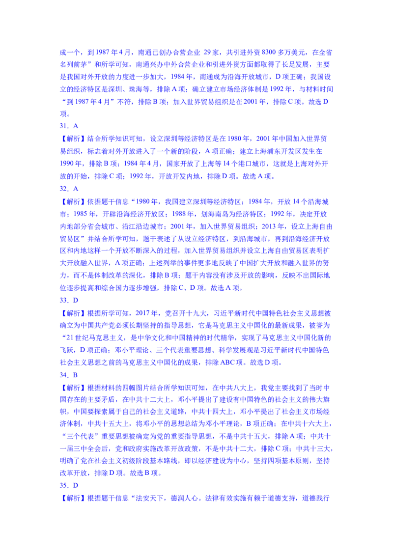 专题训练01++选择题（解题指导+典例剖析+60题精练）-2023-2024学年八年级历史下册期末满分冲刺复习攻略_新八下历史_19、赠送其它资料_旧版_12复习课件8下历史