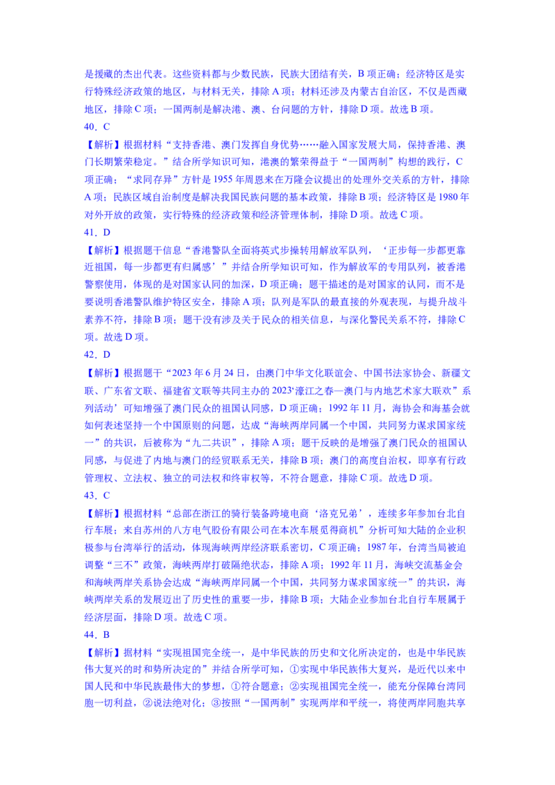 专题训练01++选择题（解题指导+典例剖析+60题精练）-2023-2024学年八年级历史下册期末满分冲刺复习攻略_新八下历史_19、赠送其它资料_旧版_12复习课件8下历史