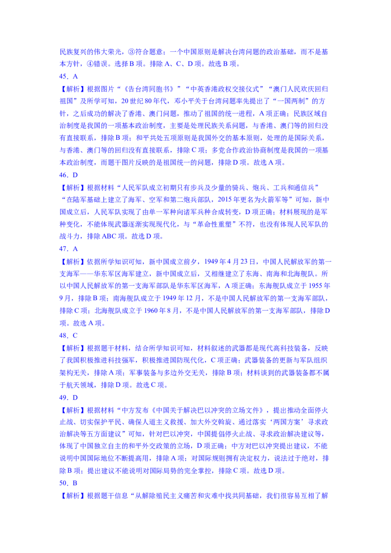 专题训练01++选择题（解题指导+典例剖析+60题精练）-2023-2024学年八年级历史下册期末满分冲刺复习攻略_新八下历史_19、赠送其它资料_旧版_12复习课件8下历史