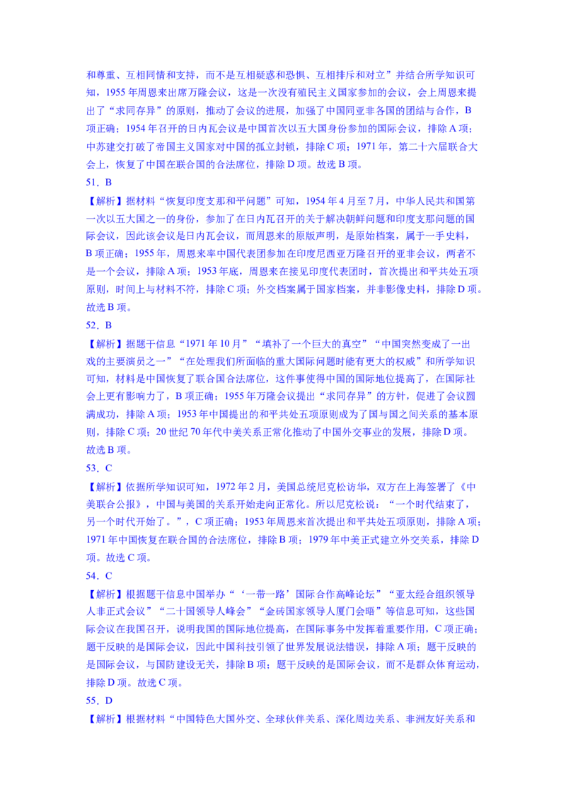 专题训练01++选择题（解题指导+典例剖析+60题精练）-2023-2024学年八年级历史下册期末满分冲刺复习攻略_新八下历史_19、赠送其它资料_旧版_12复习课件8下历史