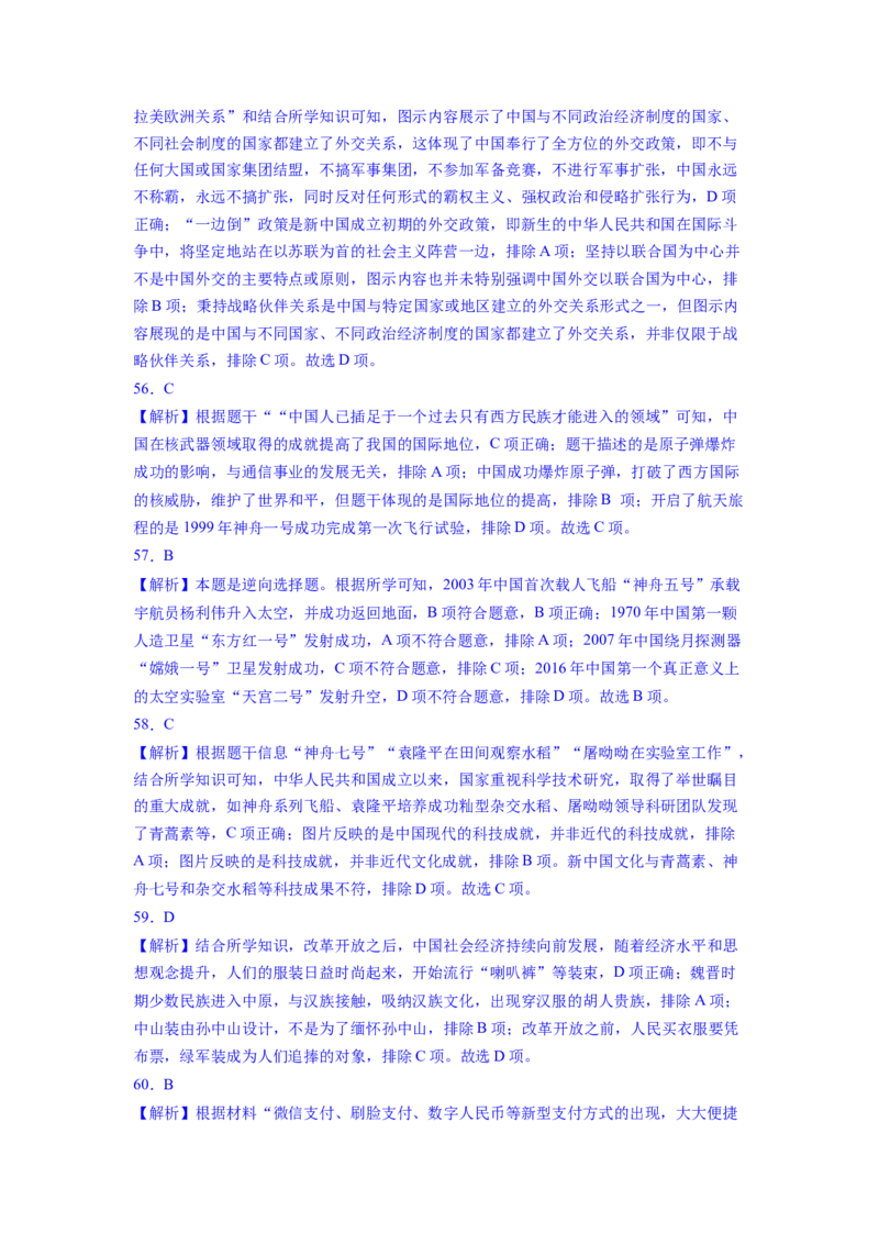 专题训练01++选择题（解题指导+典例剖析+60题精练）-2023-2024学年八年级历史下册期末满分冲刺复习攻略_新八下历史_19、赠送其它资料_旧版_12复习课件8下历史