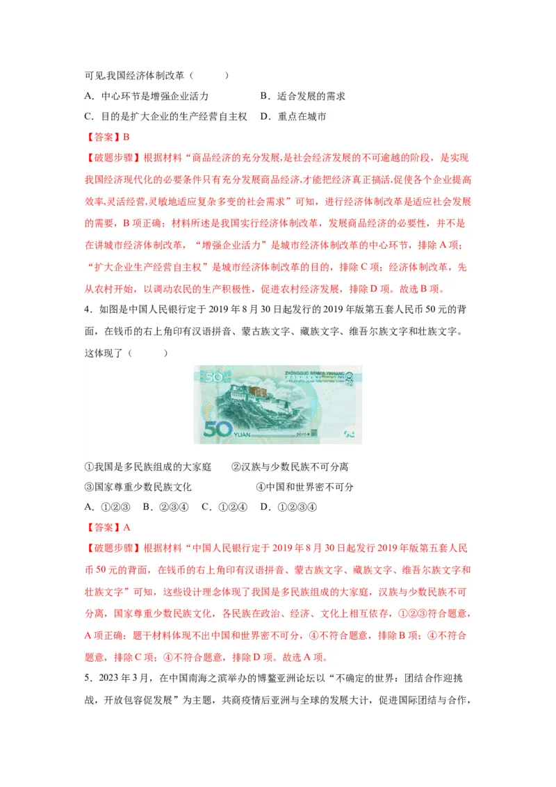 专题训练01++选择题（解题指导+典例剖析+60题精练）-2023-2024学年八年级历史下册期末满分冲刺复习攻略_新八下历史_19、赠送其它资料_旧版_12复习课件8下历史