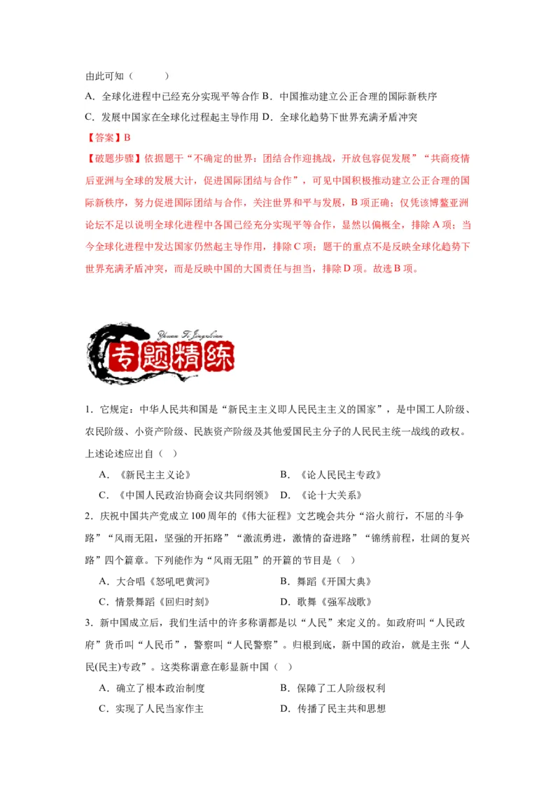 专题训练01++选择题（解题指导+典例剖析+60题精练）-2023-2024学年八年级历史下册期末满分冲刺复习攻略_新八下历史_19、赠送其它资料_旧版_12复习课件8下历史
