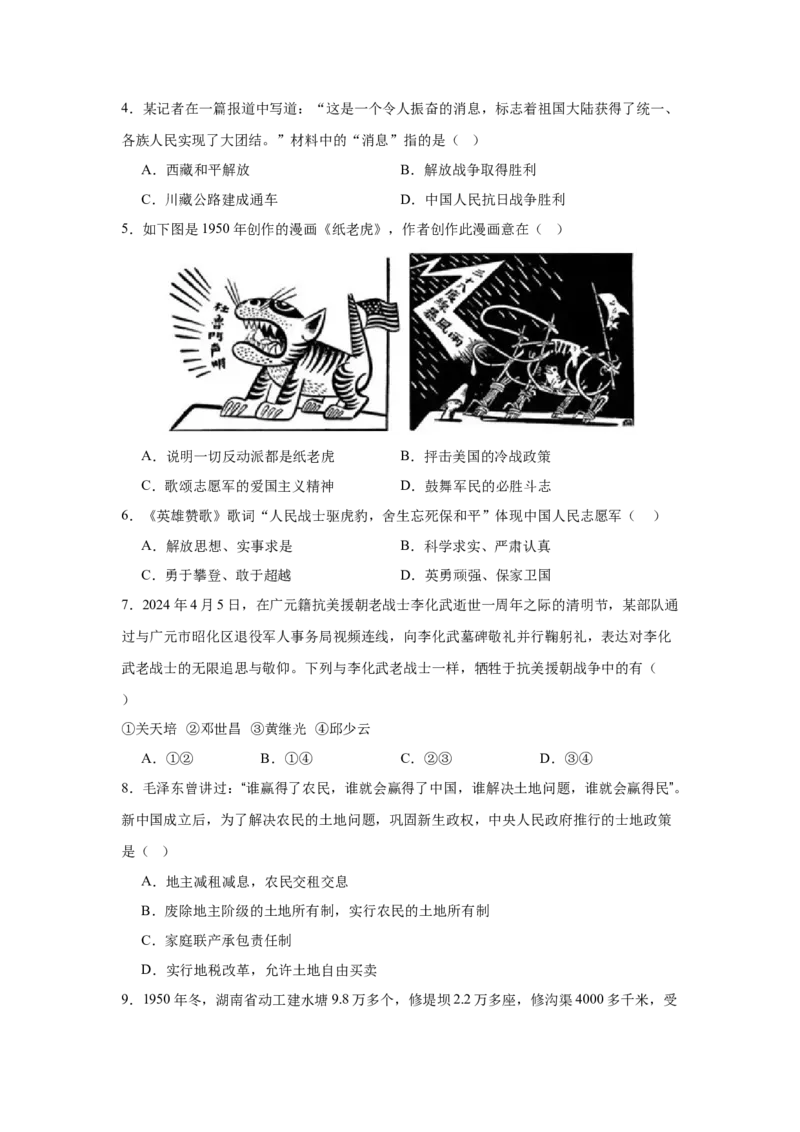 专题训练01++选择题（解题指导+典例剖析+60题精练）-2023-2024学年八年级历史下册期末满分冲刺复习攻略_新八下历史_19、赠送其它资料_旧版_12复习课件8下历史