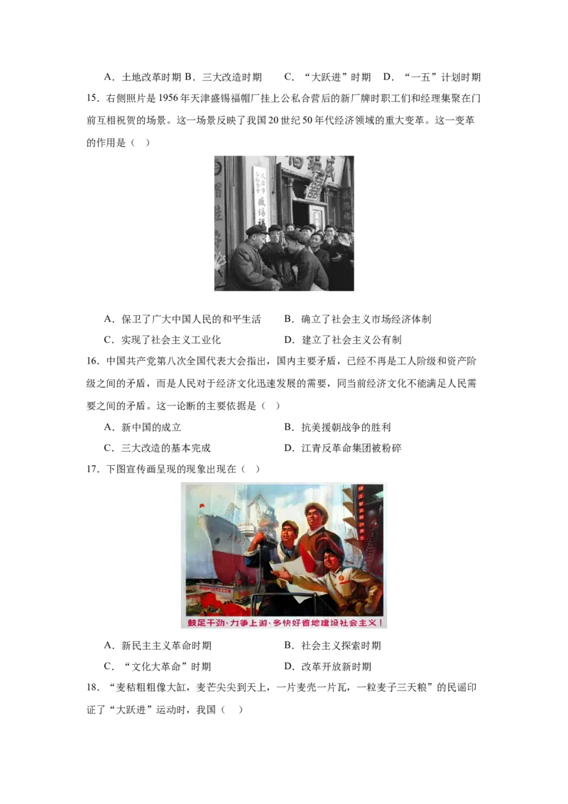 专题训练01++选择题（解题指导+典例剖析+60题精练）-2023-2024学年八年级历史下册期末满分冲刺复习攻略_新八下历史_19、赠送其它资料_旧版_12复习课件8下历史