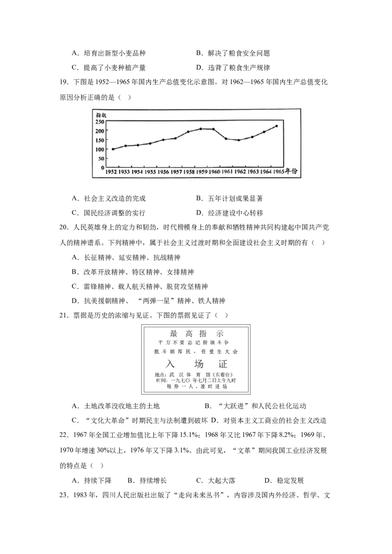 专题训练01++选择题（解题指导+典例剖析+60题精练）-2023-2024学年八年级历史下册期末满分冲刺复习攻略_新八下历史_19、赠送其它资料_旧版_12复习课件8下历史