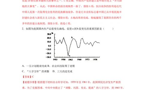 专题训练01++选择题（解题指导+典例剖析+60题精练）-2023-2024学年八年级历史下册期末满分冲刺复习攻略_新八下历史_19、赠送其它资料_旧版_12复习课件8下历史