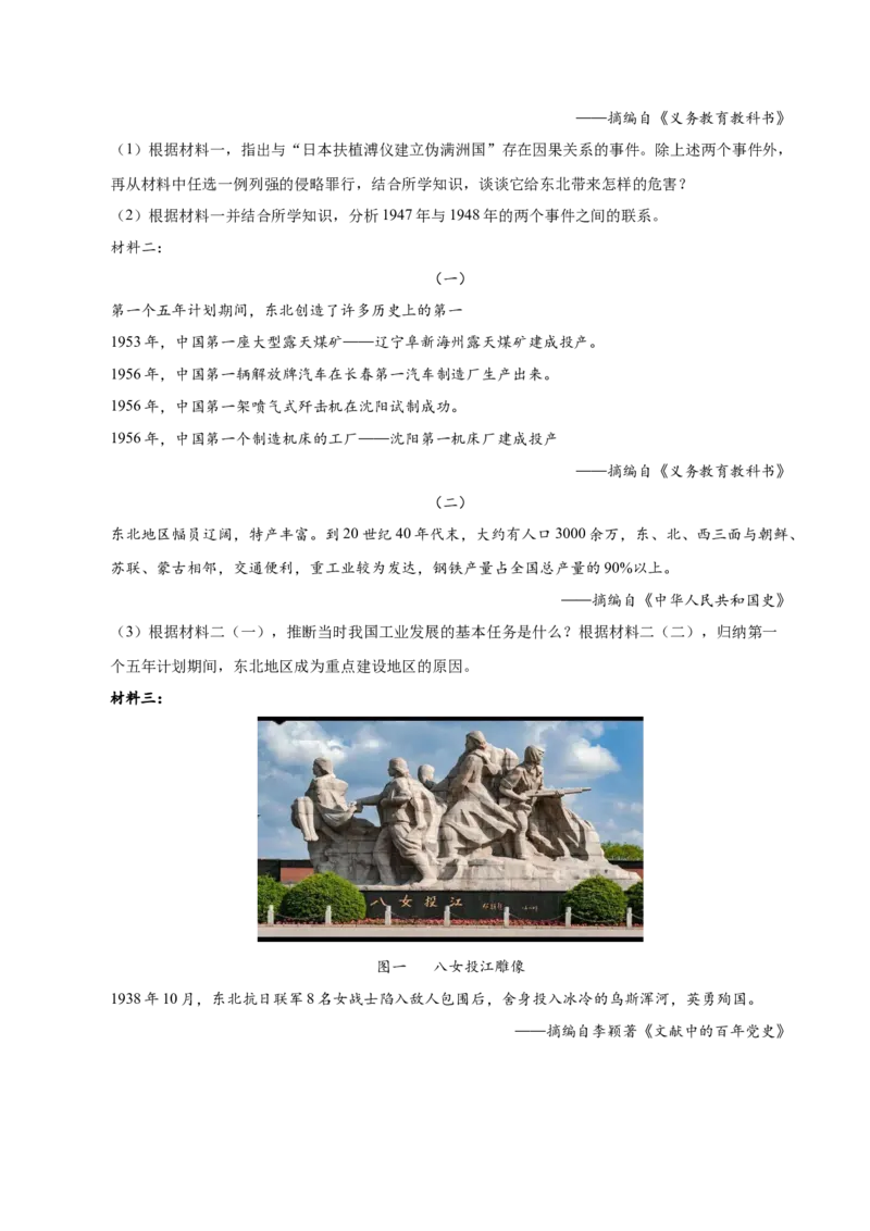 第二单元社会主义制度的建立与社会主义建设的探索（考点梳理卷）（学生版）_新八下历史_00、更新资料3月23日_第二套(4)_单元知识复习专项-U89_2025版