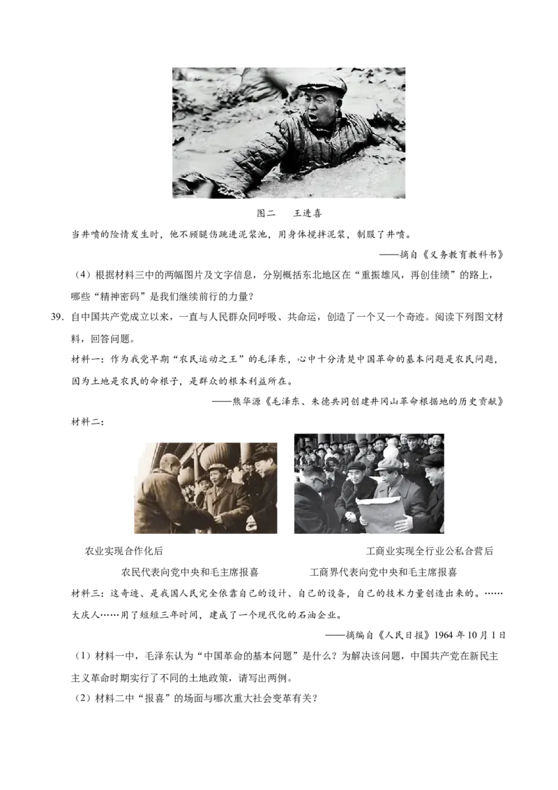 第二单元社会主义制度的建立与社会主义建设的探索（考点梳理卷）（学生版）_新八下历史_00、更新资料3月23日_第二套(4)_单元知识复习专项-U89_2025版