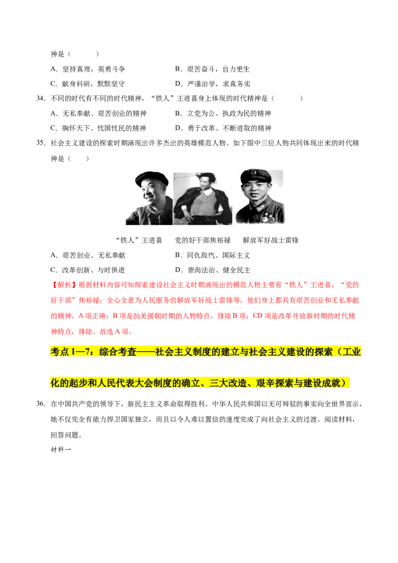 第二单元社会主义制度的建立与社会主义建设的探索（考点梳理卷）（学生版）_新八下历史_00、更新资料3月23日_第二套(4)_单元知识复习专项-U89_2025版