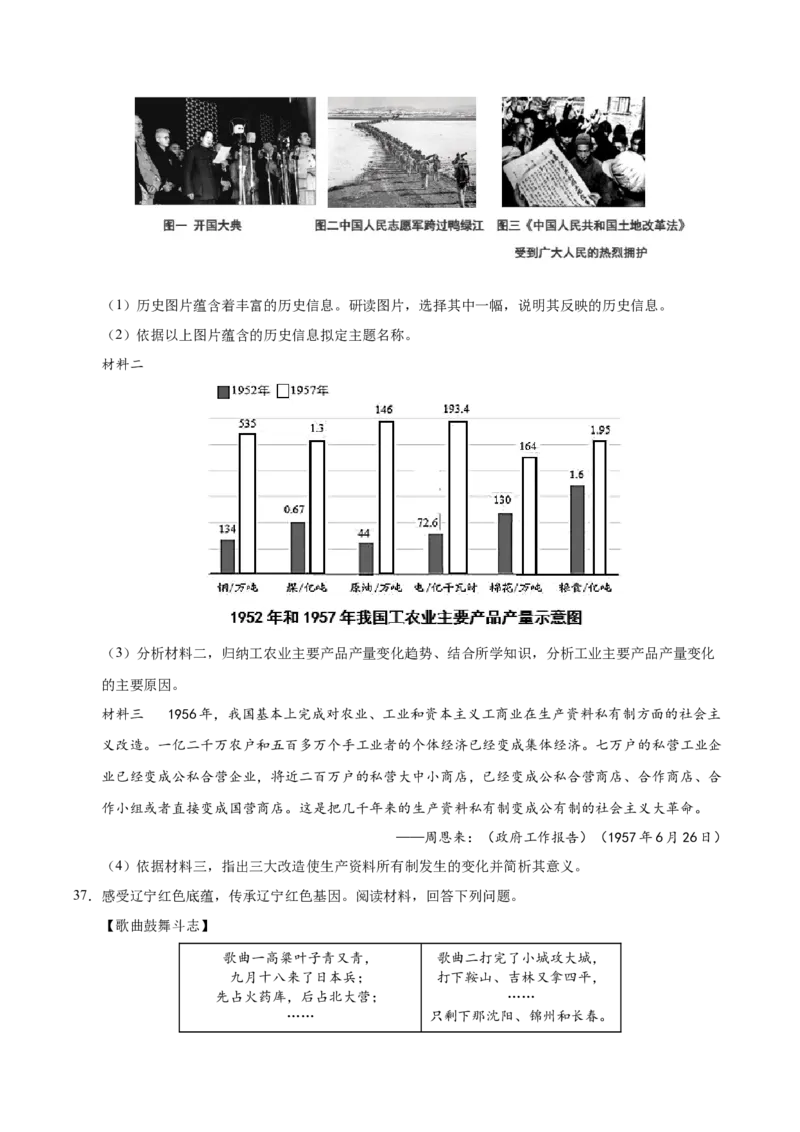 第二单元社会主义制度的建立与社会主义建设的探索（考点梳理卷）（学生版）_新八下历史_00、更新资料3月23日_第二套(4)_单元知识复习专项-U89_2025版