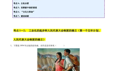 第二单元社会主义制度的建立与社会主义建设的探索（考点梳理卷）（学生版）_新八下历史_00、更新资料3月23日_第二套(4)_单元知识复习专项-U89_2025版