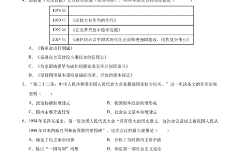 第二单元社会主义制度的建立与社会主义建设的探索（考点梳理卷）（学生版）_新八下历史_00、更新资料3月23日_第二套(4)_单元知识复习专项-U89_2025版