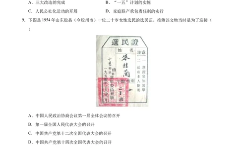 第二单元社会主义制度的建立与社会主义建设的探索（考点梳理卷）（学生版）_新八下历史_00、更新资料3月23日_第二套(4)_单元知识复习专项-U89_2025版