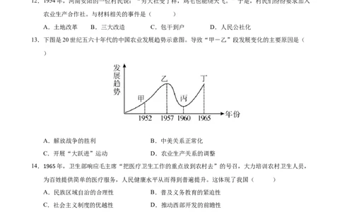 第二单元社会主义制度的建立与社会主义建设的探索（考点梳理卷）（学生版）_新八下历史_00、更新资料3月23日_第二套(4)_单元知识复习专项-U89_2025版