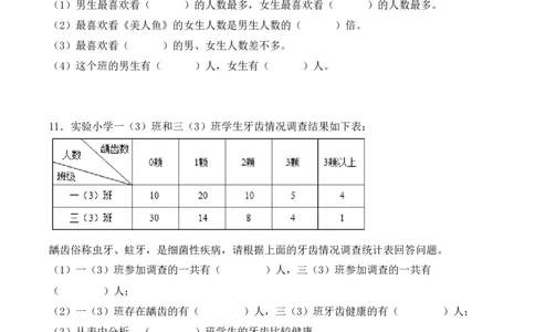 专项训练09：复式统计表（基础专练）（学生版）-（人教版）_26春人教版数学三下_00、更新资料3月18日_单元复习专项-K48_2025版