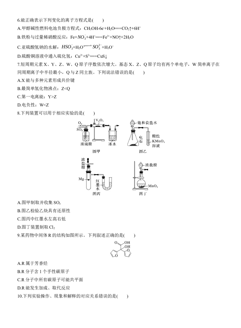选择题标准练(四)淘宝店：红太阳资料库_05高考化学_2025年新高考资料_二轮复习_2025年高考化学大二轮_2025化学二轮复习_2025化学步步高二轮专题复习学生用书Word版文档_考前特训