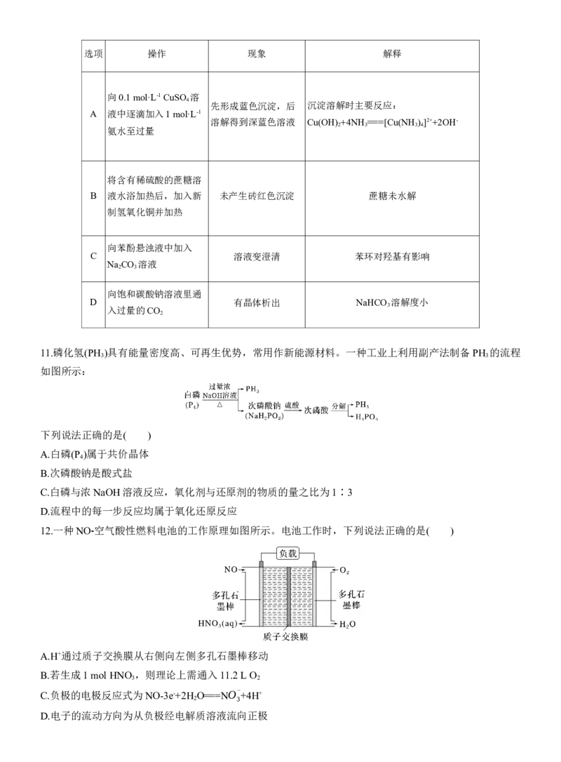 选择题标准练(四)淘宝店：红太阳资料库_05高考化学_2025年新高考资料_二轮复习_2025年高考化学大二轮_2025化学二轮复习_2025化学步步高二轮专题复习学生用书Word版文档_考前特训