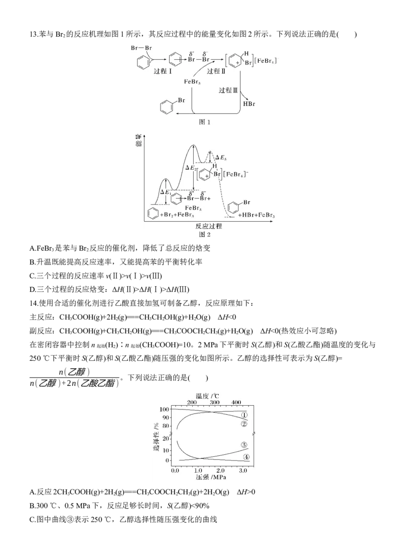 选择题标准练(四)淘宝店：红太阳资料库_05高考化学_2025年新高考资料_二轮复习_2025年高考化学大二轮_2025化学二轮复习_2025化学步步高二轮专题复习学生用书Word版文档_考前特训