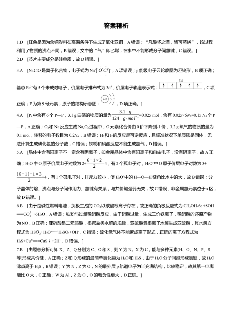 选择题标准练(四)淘宝店：红太阳资料库_05高考化学_2025年新高考资料_二轮复习_2025年高考化学大二轮_2025化学二轮复习_2025化学步步高二轮专题复习学生用书Word版文档_考前特训