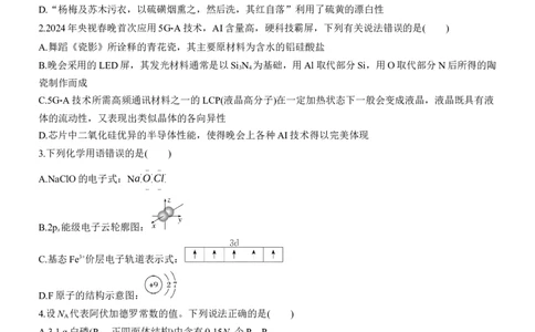 选择题标准练(四)淘宝店：红太阳资料库_05高考化学_2025年新高考资料_二轮复习_2025年高考化学大二轮_2025化学二轮复习_2025化学步步高二轮专题复习学生用书Word版文档_考前特训