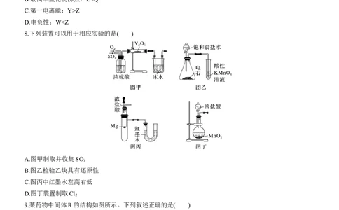 选择题标准练(四)淘宝店：红太阳资料库_05高考化学_2025年新高考资料_二轮复习_2025年高考化学大二轮_2025化学二轮复习_2025化学步步高二轮专题复习学生用书Word版文档_考前特训