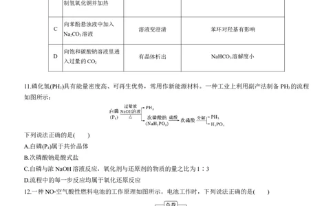 选择题标准练(四)淘宝店：红太阳资料库_05高考化学_2025年新高考资料_二轮复习_2025年高考化学大二轮_2025化学二轮复习_2025化学步步高二轮专题复习学生用书Word版文档_考前特训