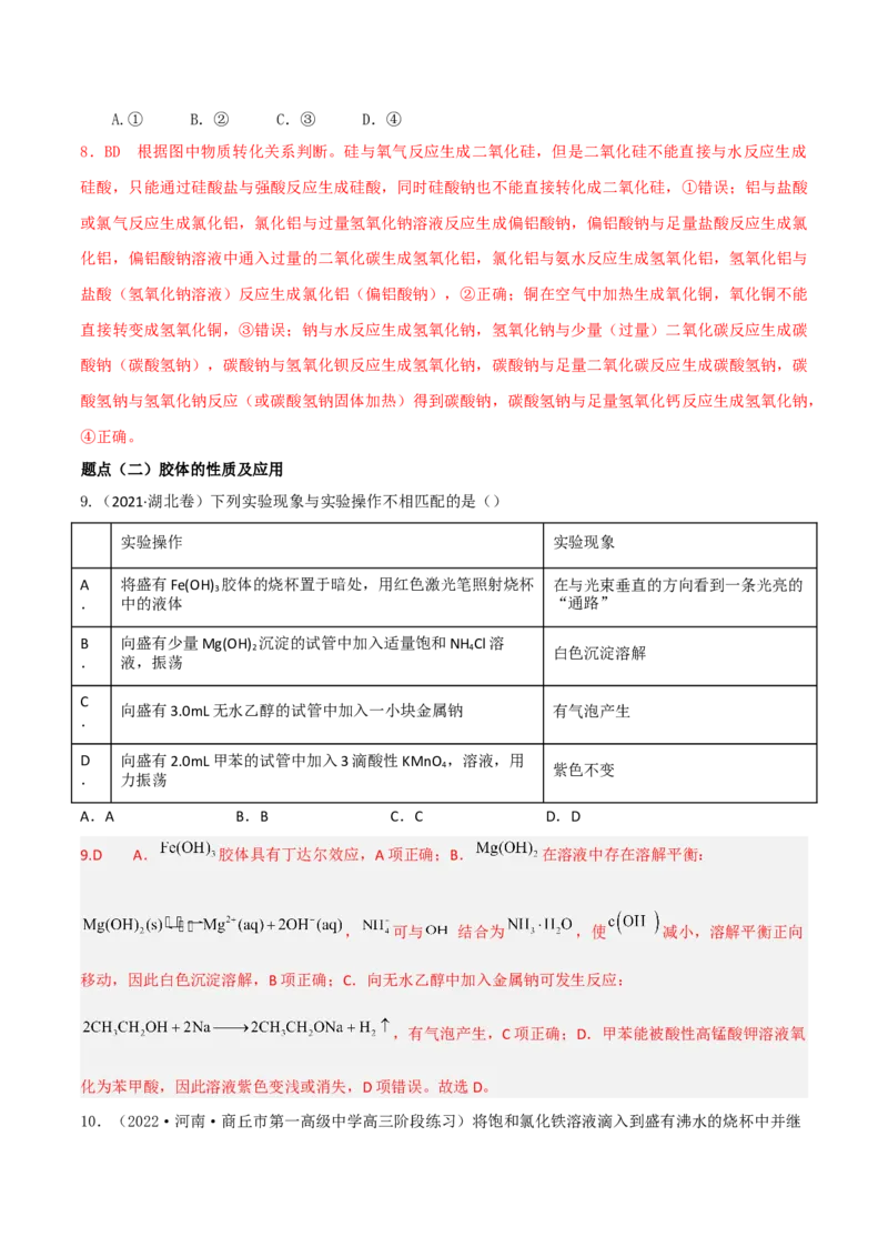高频考点2物质组成、分类与性质-2023年高考化学二轮复习高频考点51练（解析版）_05高考化学_新高考复习资料_2023年新高考资料_二轮复习_2023年高考化学二轮复习高频考点51练292724123