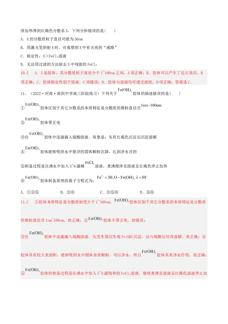 高频考点2物质组成、分类与性质-2023年高考化学二轮复习高频考点51练（解析版）_05高考化学_新高考复习资料_2023年新高考资料_二轮复习_2023年高考化学二轮复习高频考点51练292724123