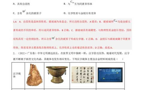 高频考点2物质组成、分类与性质-2023年高考化学二轮复习高频考点51练（解析版）_05高考化学_新高考复习资料_2023年新高考资料_二轮复习_2023年高考化学二轮复习高频考点51练292724123