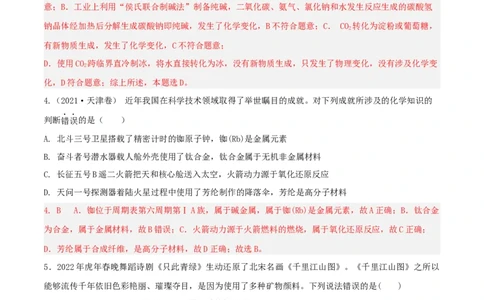 高频考点2物质组成、分类与性质-2023年高考化学二轮复习高频考点51练（解析版）_05高考化学_新高考复习资料_2023年新高考资料_二轮复习_2023年高考化学二轮复习高频考点51练292724123