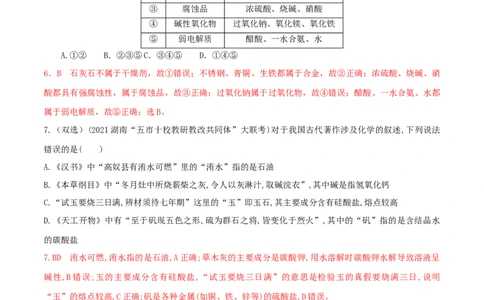 高频考点2物质组成、分类与性质-2023年高考化学二轮复习高频考点51练（解析版）_05高考化学_新高考复习资料_2023年新高考资料_二轮复习_2023年高考化学二轮复习高频考点51练292724123