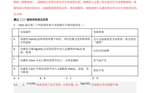 高频考点2物质组成、分类与性质-2023年高考化学二轮复习高频考点51练（解析版）_05高考化学_新高考复习资料_2023年新高考资料_二轮复习_2023年高考化学二轮复习高频考点51练292724123